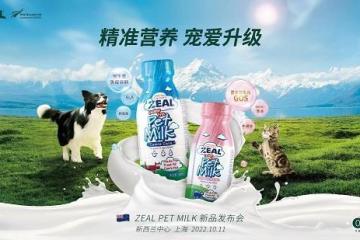 ZEAL发布行业首款犬猫区隔宠物奶 以精准营养把握科学养宠新趋势